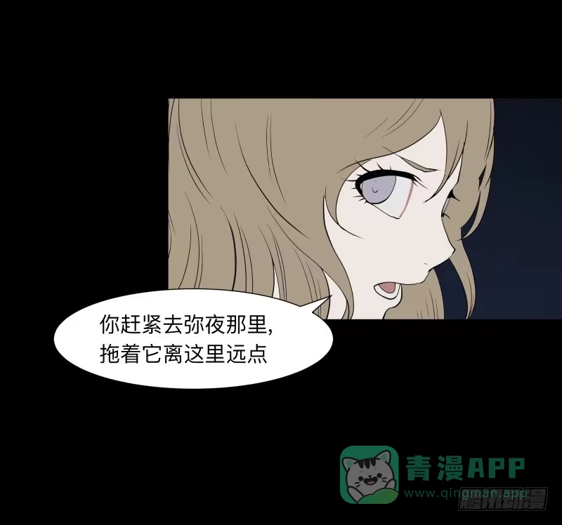 《祈灵》063-/弥夜 2/3 第26页