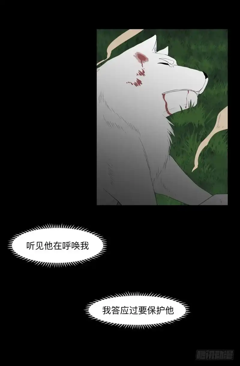 《祈灵》064-弥夜 3/3 第4页