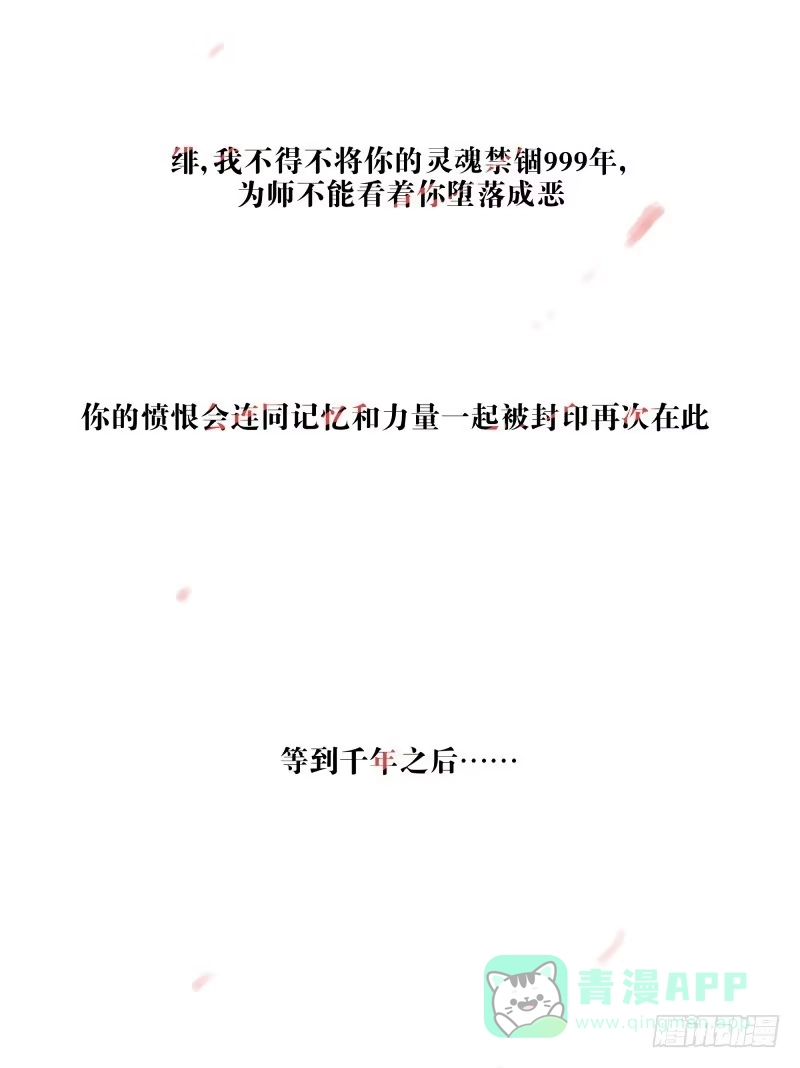 《祈灵》064-弥夜 3/3 第31页