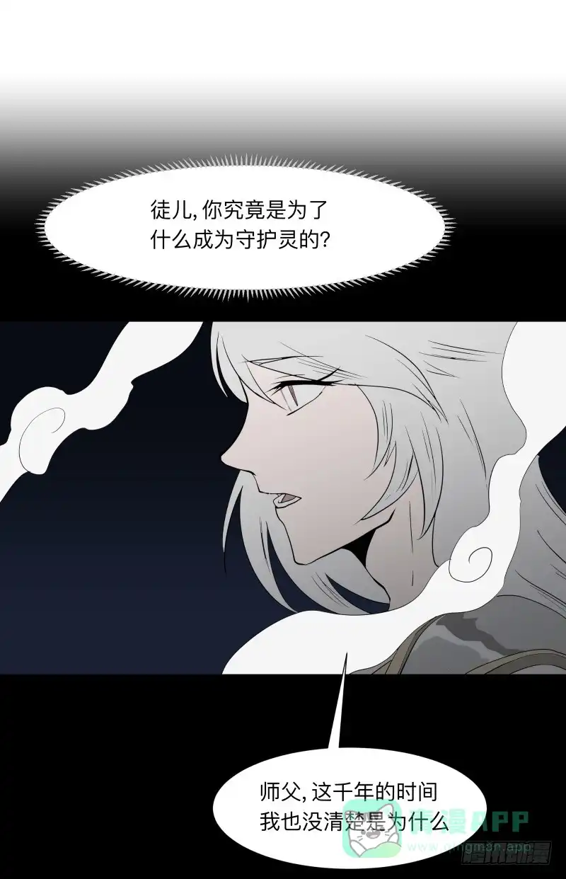 《祈灵》064-弥夜 3/3 第16页