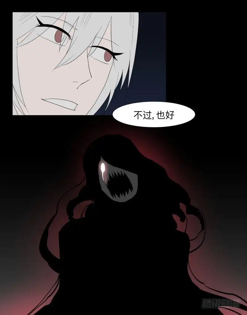 《祈灵》064-弥夜 3/3 第29页