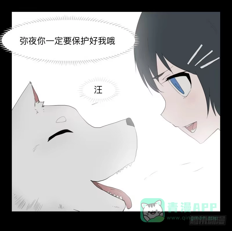 《祈灵》064-弥夜 3/3 第1页