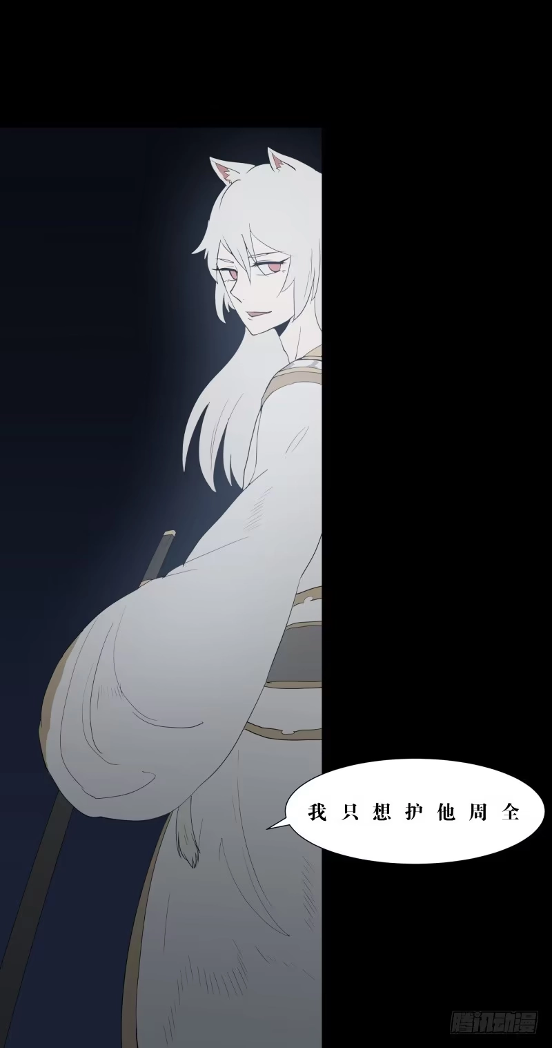 《祈灵》064-弥夜 3/3 第19页