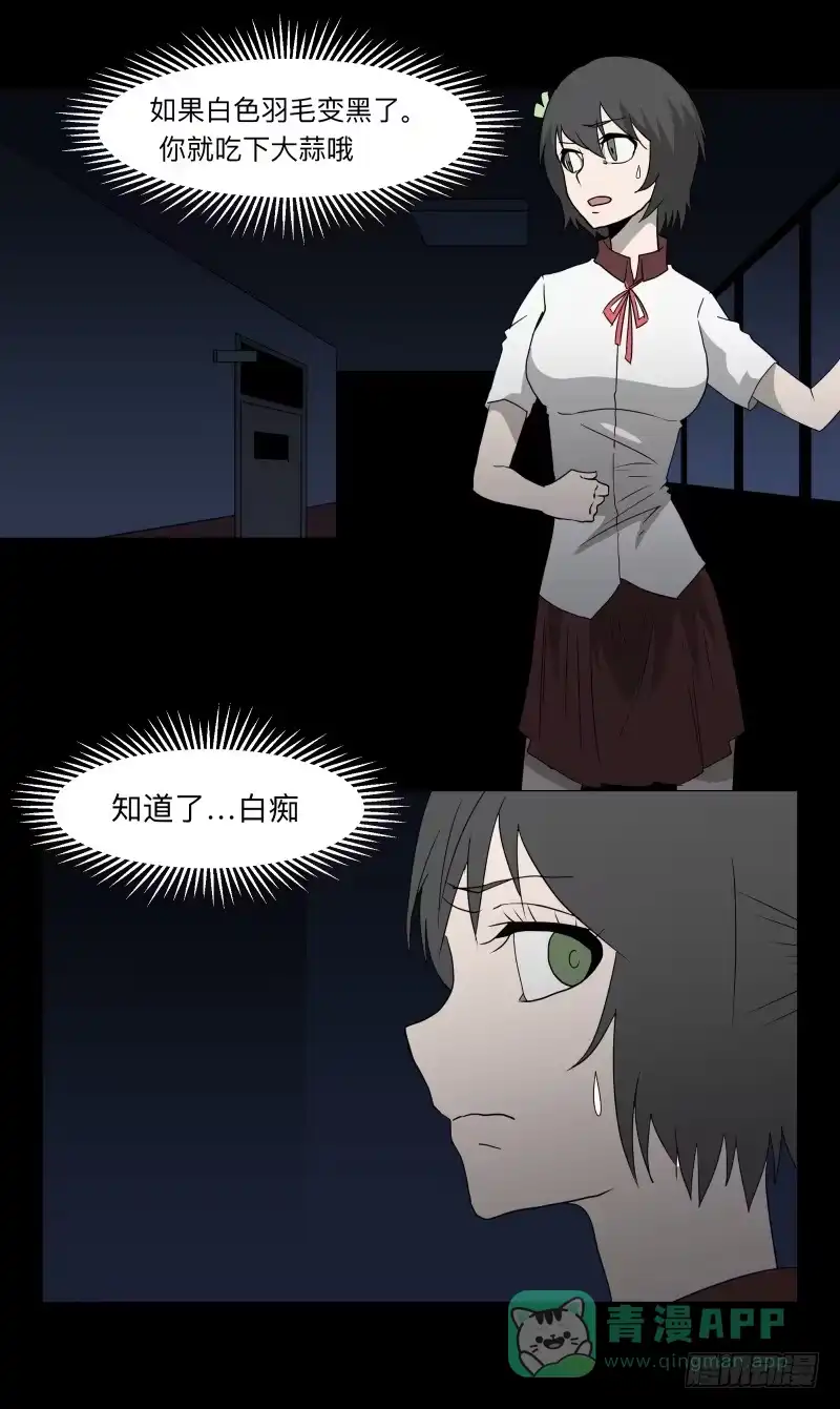 《祈灵》066-弥留之所part2 第6页