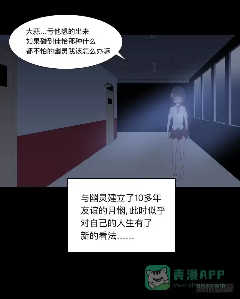 《祈灵》066-弥留之所part2 第11页