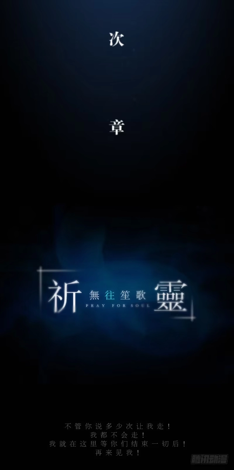 《祈灵》068-弥留之所part4 第29页