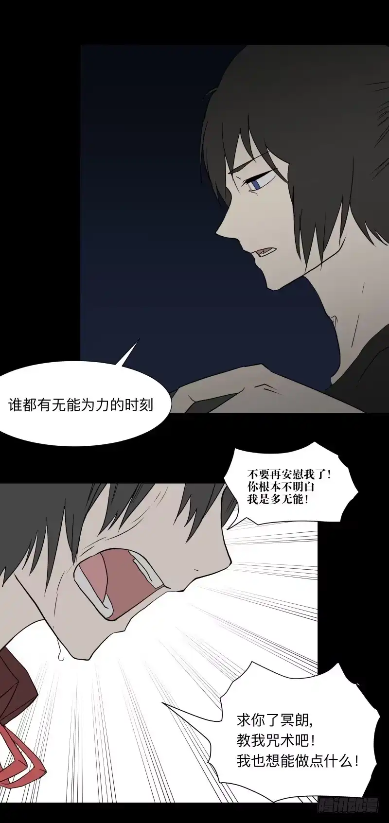 《祈灵》068-弥留之所part4 第22页