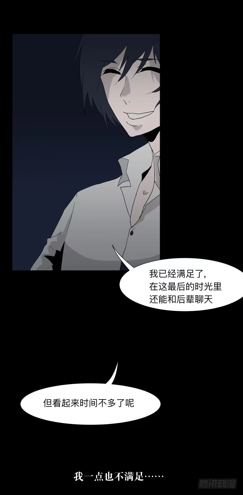 《祈灵》068-弥留之所part4 第9页