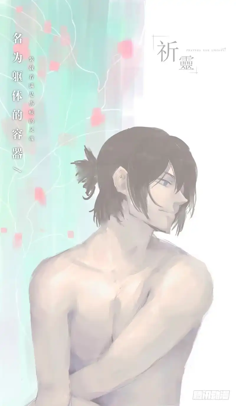 《祈灵》068-弥留之所part4 第27页