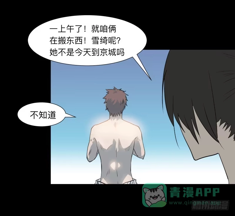 《祈灵》069-五章：无往笙歌 第11页