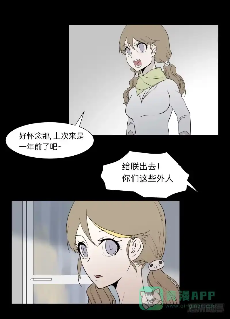 《祈灵》069-五章：无往笙歌 第21页