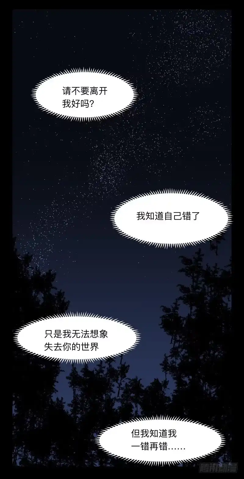 《祈灵》007-月悯Re 5/6 第22页