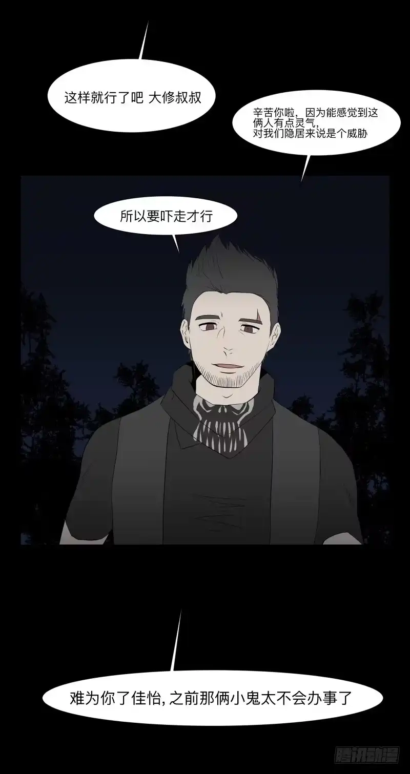 《祈灵》071-她回来了/3 第19页