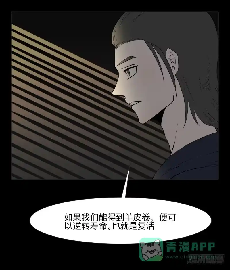 《祈灵》072-亡灵公园/4 第11页