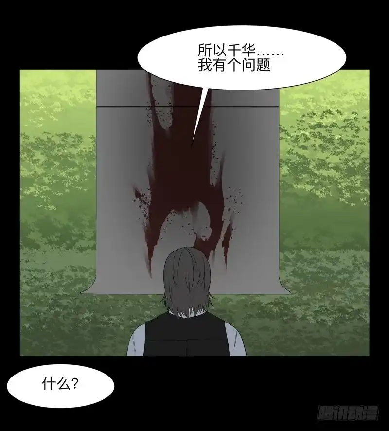 《祈灵》073-恶灵侵袭/5 第23页