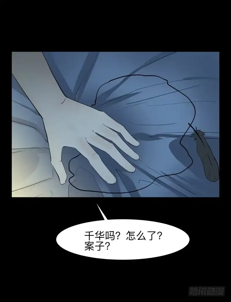 《祈灵》073-恶灵侵袭/5 第9页