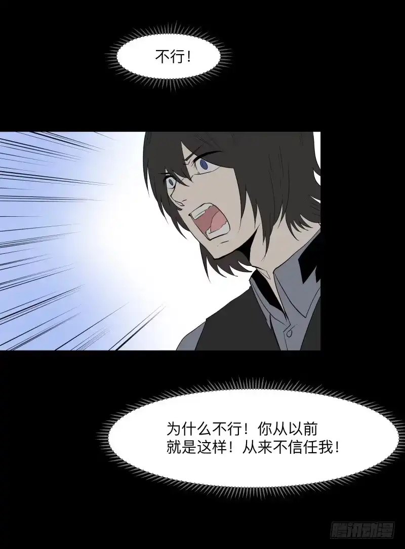 《祈灵》075-恶魔苏醒/7 第8页