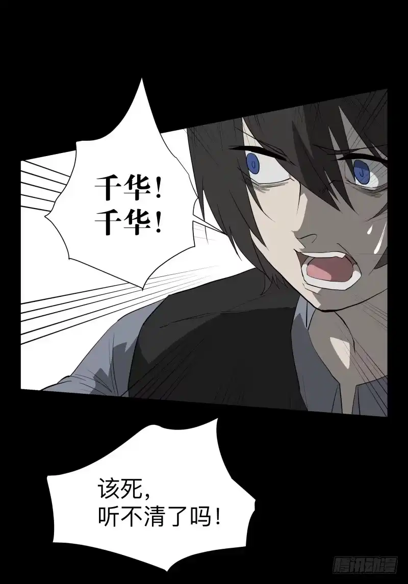 《祈灵》075-恶魔苏醒/7 第17页