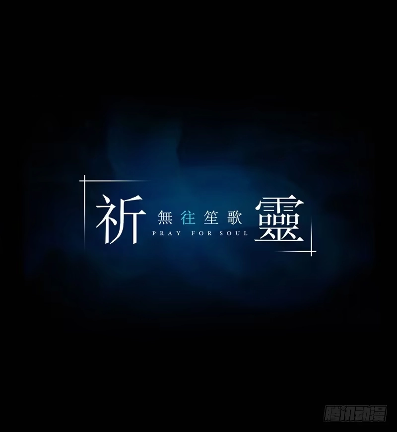 《祈灵》075-恶魔苏醒/7 第27页