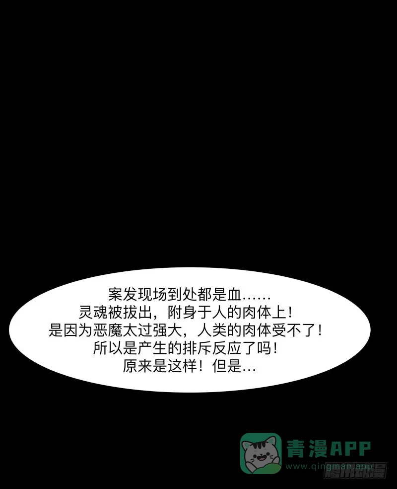 《祈灵》076-诅咒/8 第6页