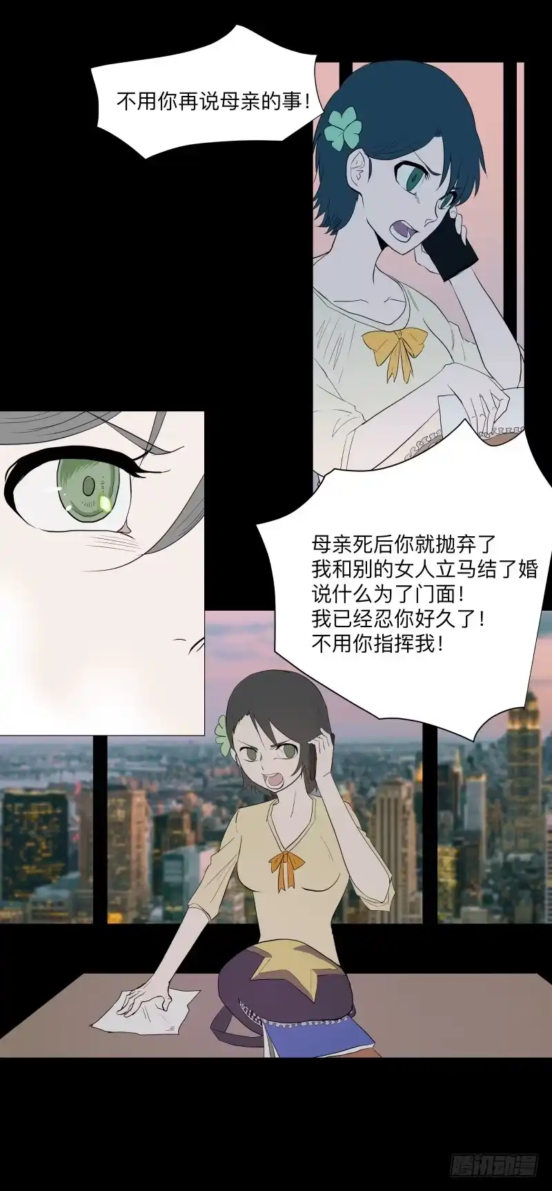 《祈灵》077-生者/9 第2页