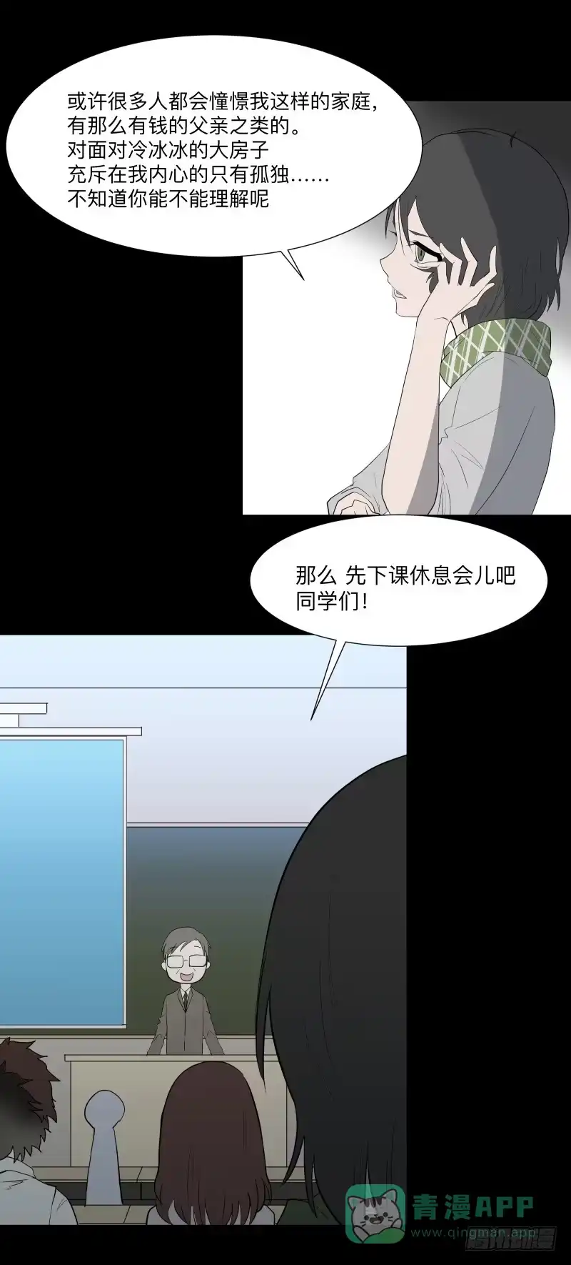 《祈灵》077-生者/9 第6页