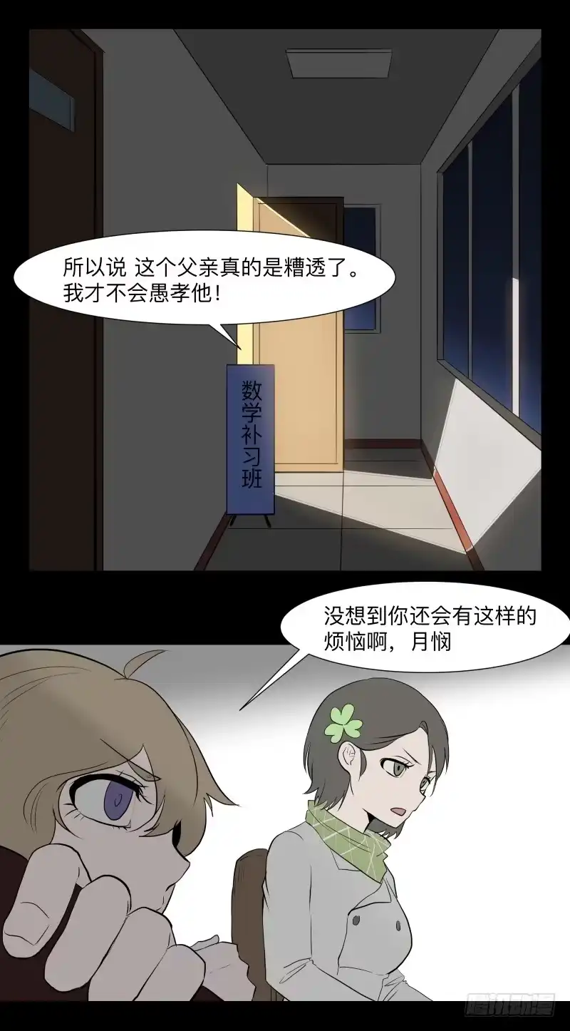 《祈灵》077-生者/9 第5页