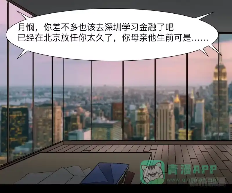 《祈灵》077-生者/9 第1页