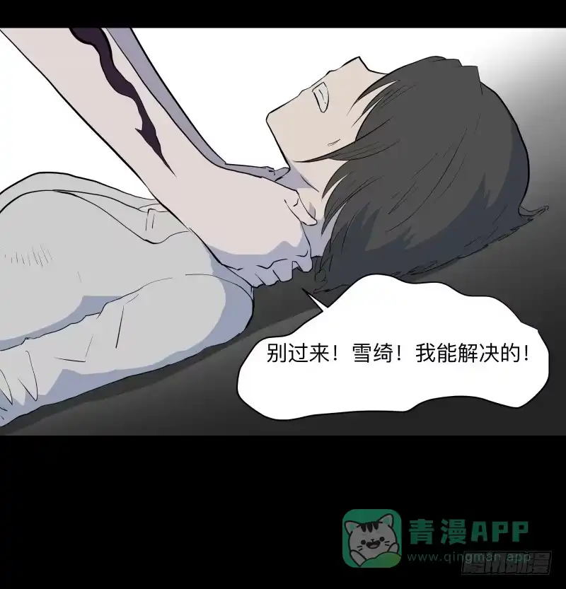 《祈灵》079-力量/11 第21页