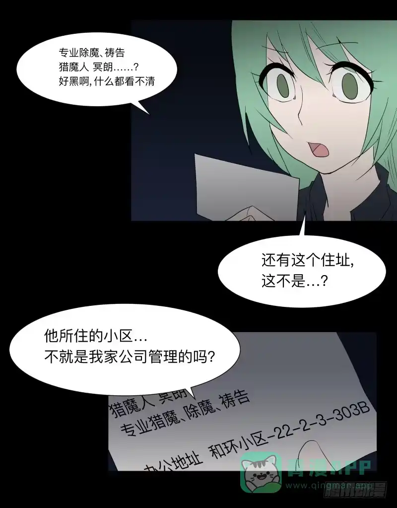《祈灵》008-月悯重制篇6/6 第21页