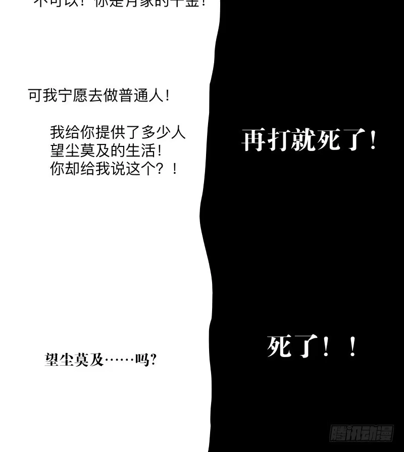 《祈灵》080-重叠的痛苦/12 第32页