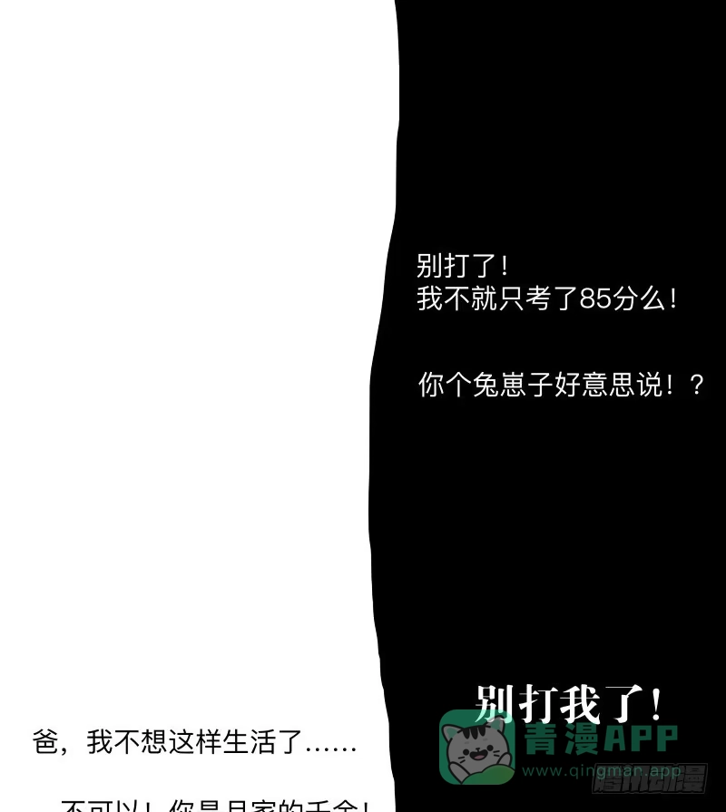 《祈灵》080-重叠的痛苦/12 第31页