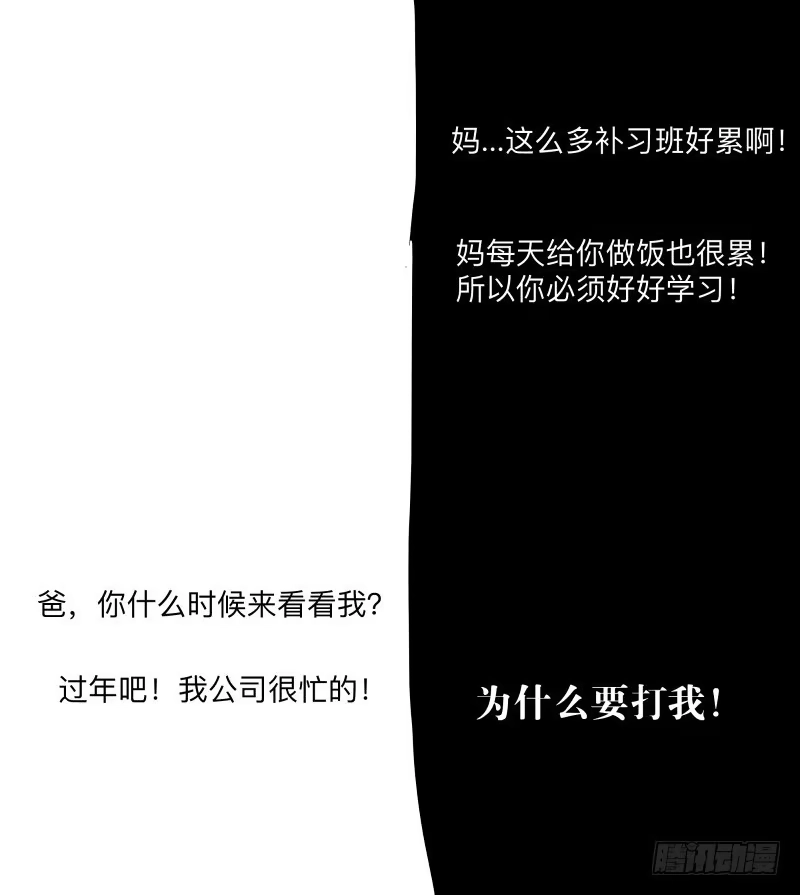 《祈灵》080-重叠的痛苦/12 第30页