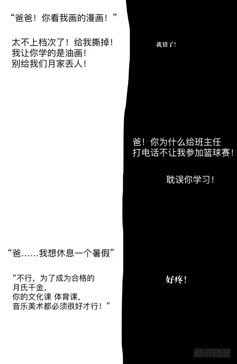 《祈灵》080-重叠的痛苦/12 第29页
