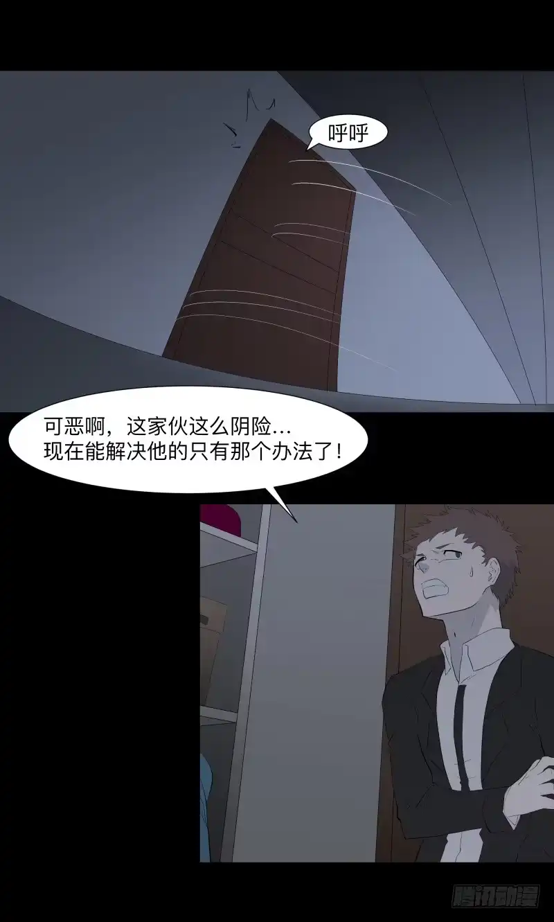 《祈灵》黑暗骑士/18 第15页