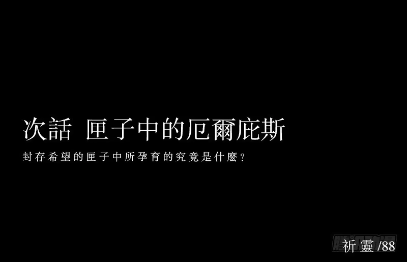 《祈灵》匣子/20 第29页