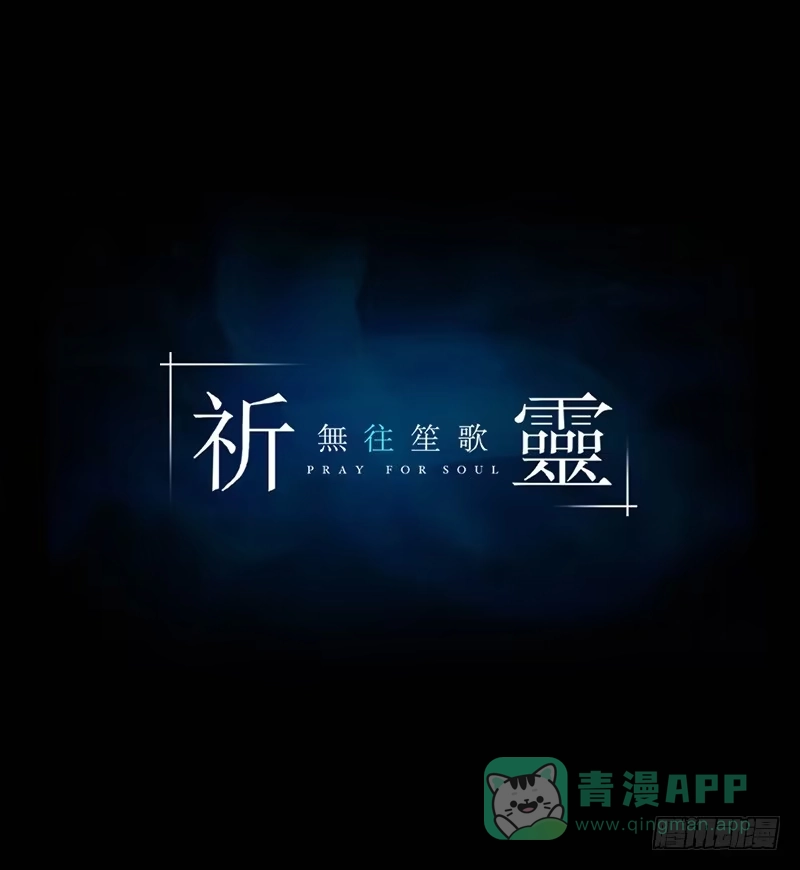 《祈灵》匣子/20 第26页
