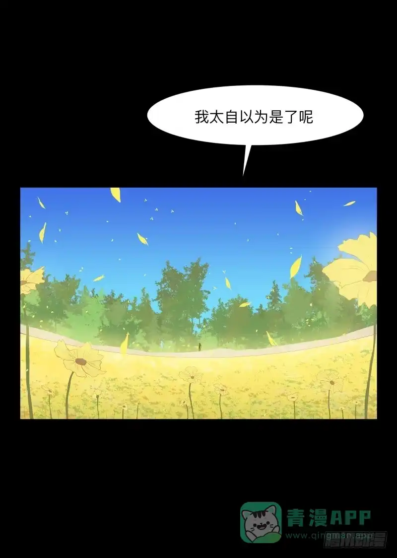 《祈灵》匣子中的厄尔庇斯/21 第21页