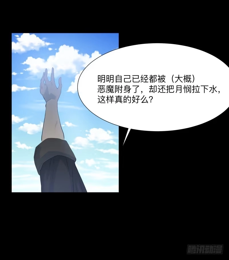 《祈灵》匣子中的厄尔庇斯/21 第9页