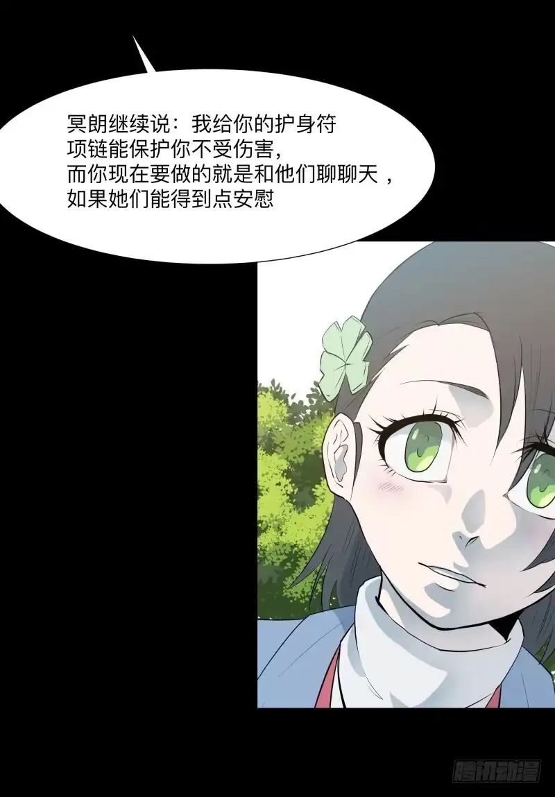 《祈灵》匣子中的厄尔庇斯/21 第3页