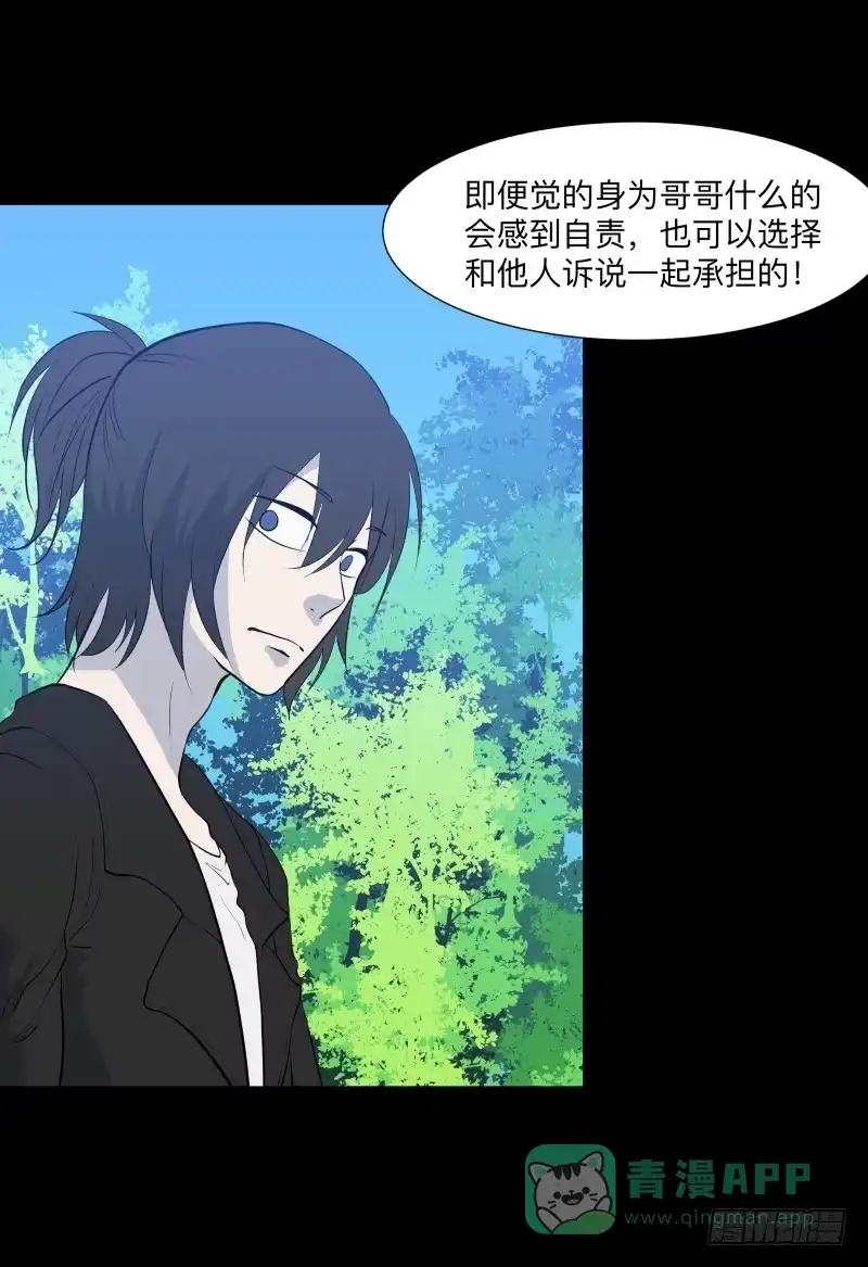 《祈灵》匣子中的厄尔庇斯/21 第16页