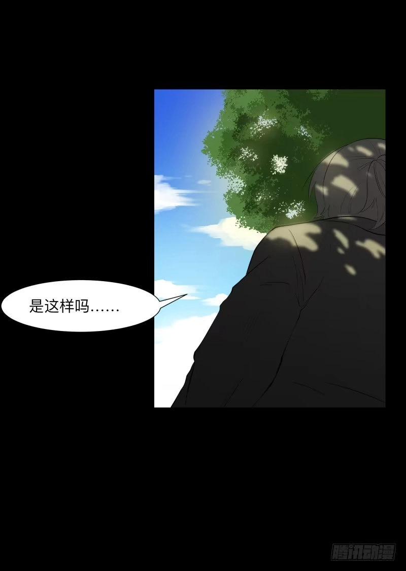 《祈灵》匣子中的厄尔庇斯/21 第20页