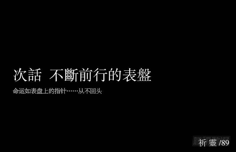 《祈灵》匣子中的厄尔庇斯/21 第29页