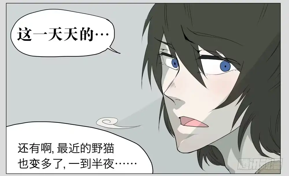 《祈灵》009猫和他的猫part1 第5页
