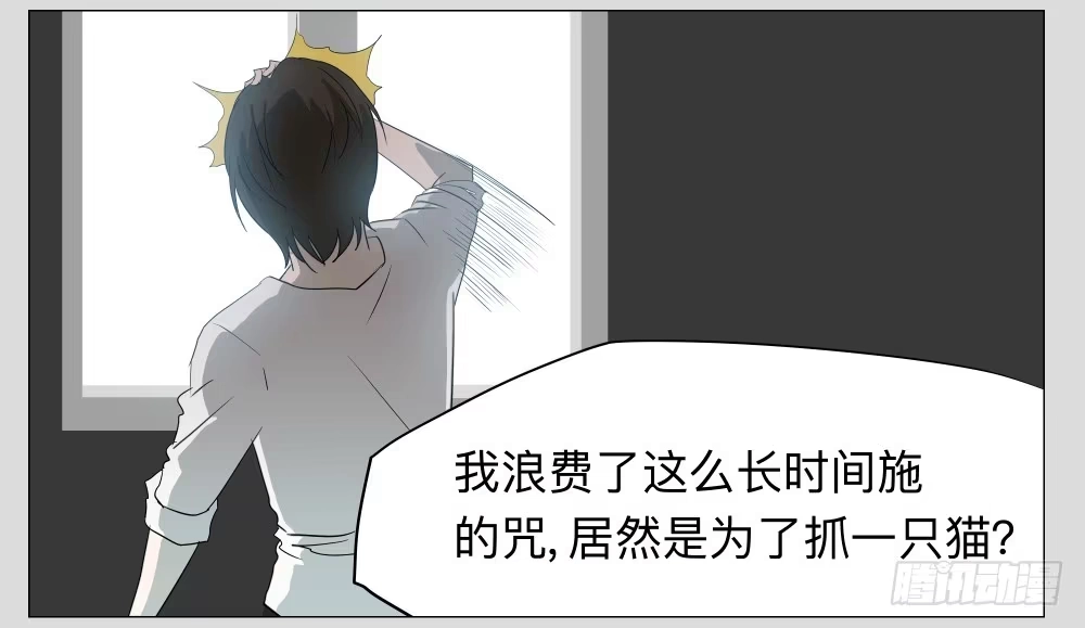 《祈灵》009猫和他的猫part1 第24页