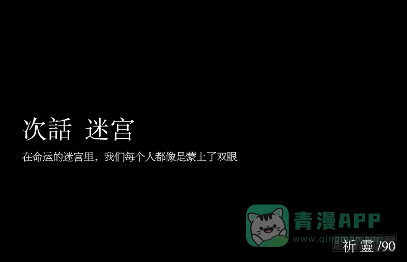 《祈灵》六章-而君待花落尽时/1 第26页