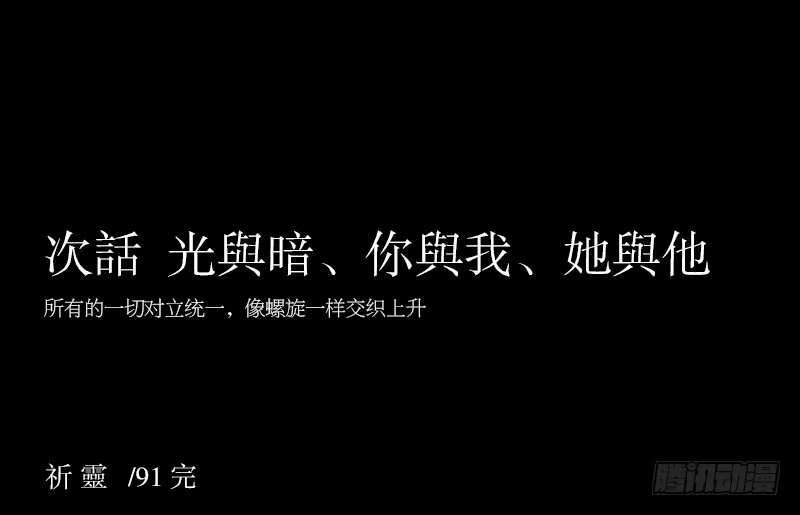 《祈灵》迷宫/2 第28页