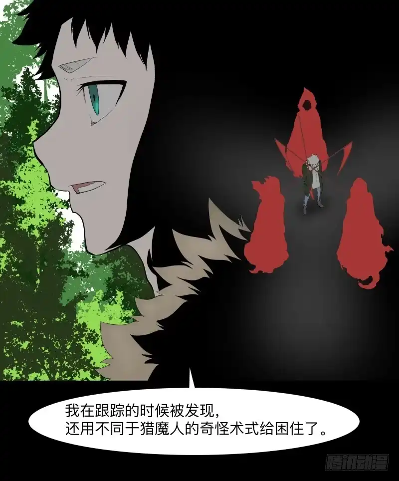 《祈灵》迷宫/2 第13页