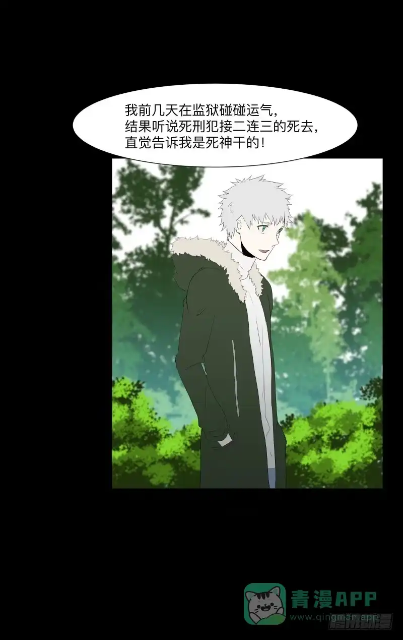 《祈灵》迷宫/2 第11页
