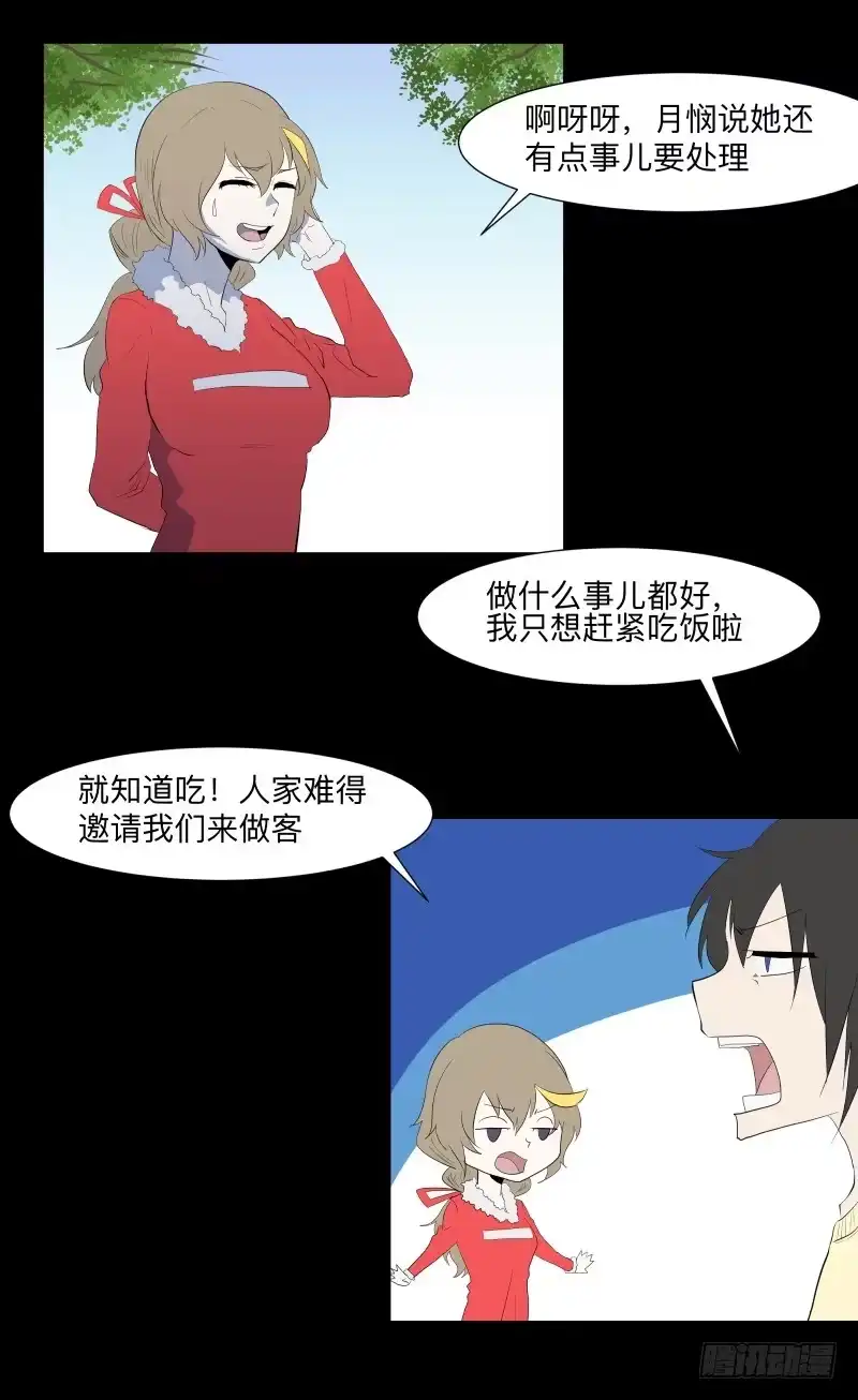 《祈灵》光与暗、/3 第15页